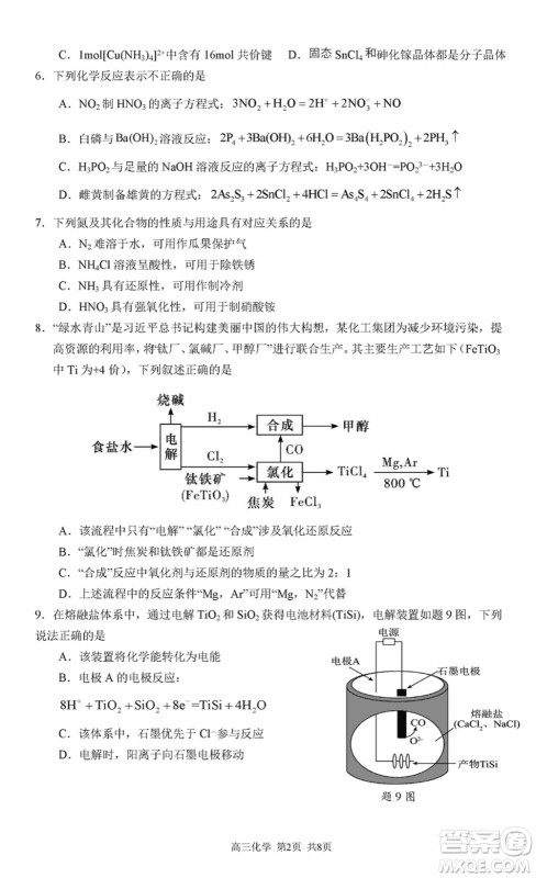 南京市六校联合调研2023-2024学年高三上学期11月期中考试化学答案