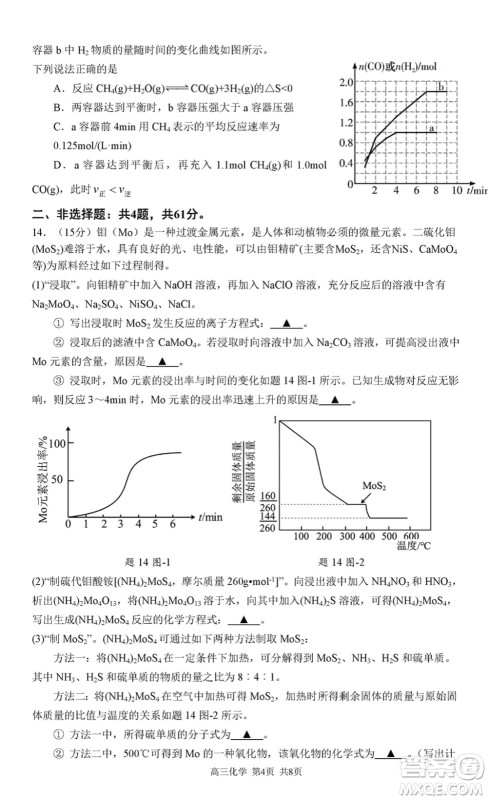 南京市六校联合调研2023-2024学年高三上学期11月期中考试化学答案