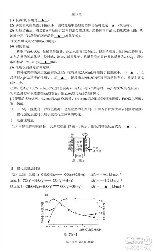 南京市六校联合调研2023-2024学年高三上学期11月期中考试化学答案