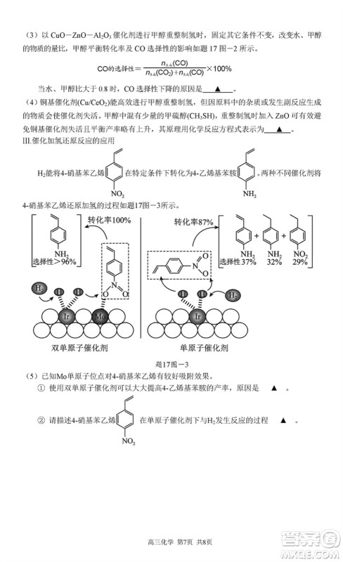 南京市六校联合调研2023-2024学年高三上学期11月期中考试化学答案