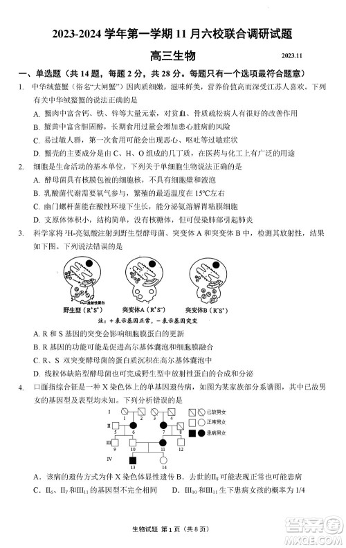 南京市六校联合调研2023-2024学年高三上学期11月期中考试生物答案