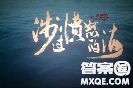 涉过愤怒的海电影观后感500字 关于涉过愤怒的海的电影观后感500字