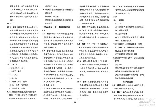 吉林教育出版社2023年秋黄冈360度定制密卷七年级生物上册济南版答案