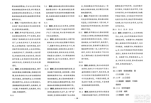 吉林教育出版社2023年秋黄冈360度定制密卷七年级生物上册济南版答案