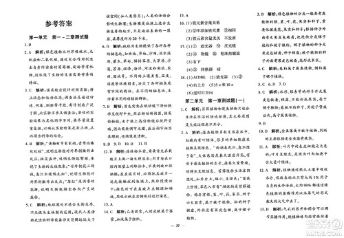 吉林教育出版社2023年秋黄冈360度定制密卷七年级生物上册济南版答案