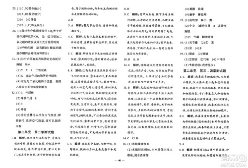 吉林教育出版社2023年秋黄冈360度定制密卷七年级生物上册济南版答案