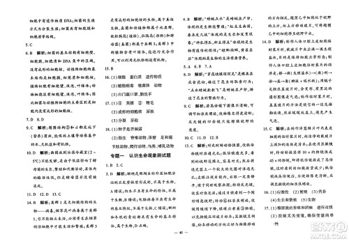 吉林教育出版社2023年秋黄冈360度定制密卷七年级生物上册济南版答案