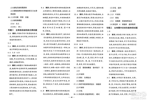 吉林教育出版社2023年秋黄冈360度定制密卷七年级生物上册济南版答案