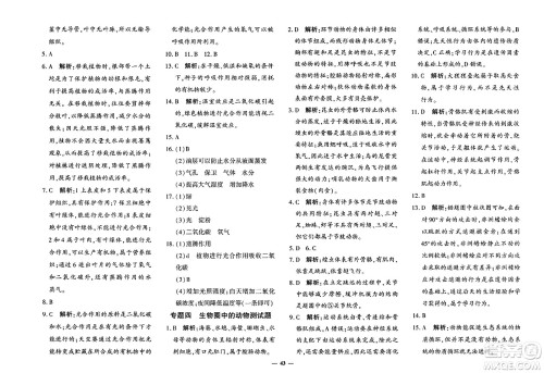 吉林教育出版社2023年秋黄冈360度定制密卷七年级生物上册济南版答案