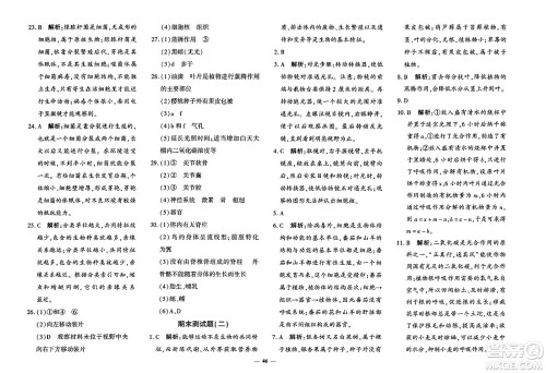 吉林教育出版社2023年秋黄冈360度定制密卷七年级生物上册济南版答案