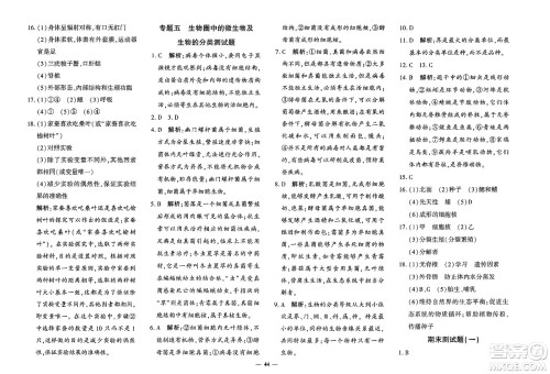 吉林教育出版社2023年秋黄冈360度定制密卷七年级生物上册济南版答案