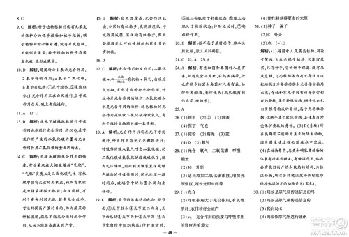 吉林教育出版社2023年秋黄冈360度定制密卷七年级生物上册济南版答案