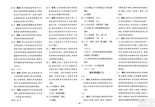 吉林教育出版社2023年秋黄冈360度定制密卷七年级生物上册济南版答案