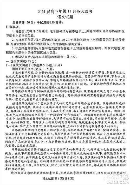 广东衡水金卷2024届高三上学期11月联考语文参考答案