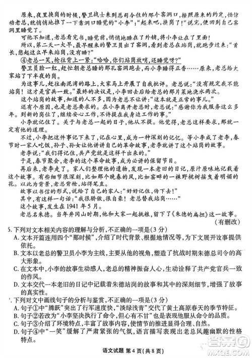 广东衡水金卷2024届高三上学期11月联考语文参考答案