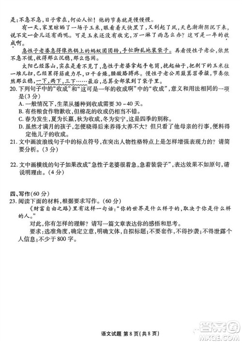 广东衡水金卷2024届高三上学期11月联考语文参考答案 广东衡水金卷2024届高三上学期11月联考语文参考答案