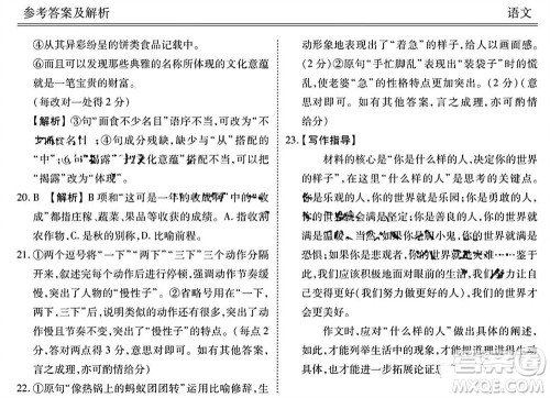 广东衡水金卷2024届高三上学期11月联考语文参考答案