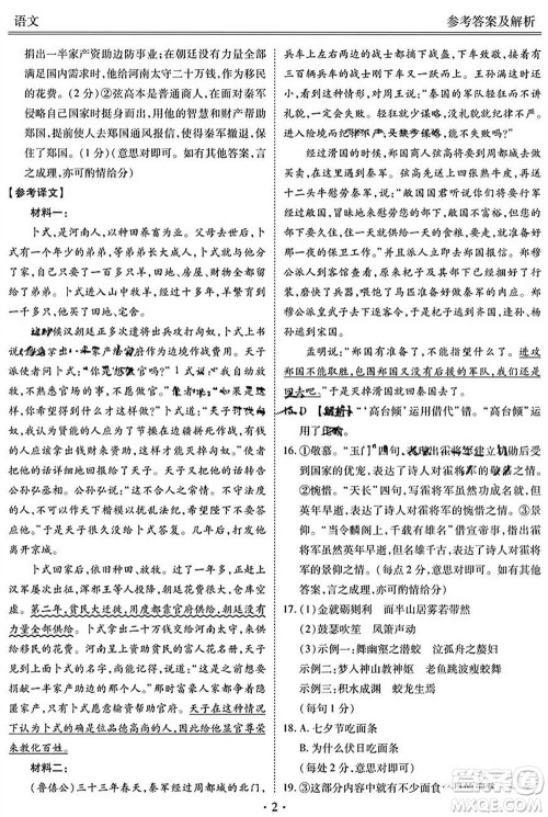 广东衡水金卷2024届高三上学期11月联考语文参考答案