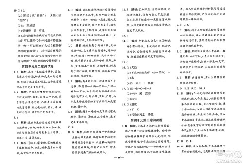 吉林教育出版社2023年秋黄冈360度定制密卷八年级生物上册济南版答案 吉林教育出版社2023年秋黄冈360度定制密卷八年级生物上册济南版答案
