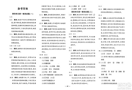 吉林教育出版社2023年秋黄冈360度定制密卷八年级生物上册济南版答案 吉林教育出版社2023年秋黄冈360度定制密卷八年级生物上册济南版答案