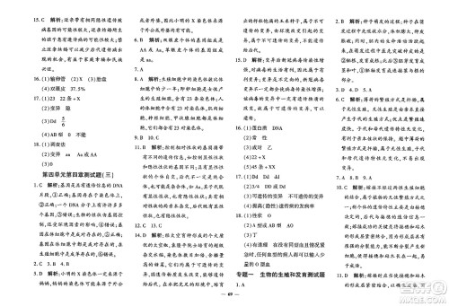 吉林教育出版社2023年秋黄冈360度定制密卷八年级生物上册济南版答案 吉林教育出版社2023年秋黄冈360度定制密卷八年级生物上册济南版答案