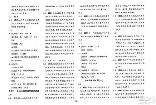 吉林教育出版社2023年秋黄冈360度定制密卷八年级生物上册济南版答案 吉林教育出版社2023年秋黄冈360度定制密卷八年级生物上册济南版答案