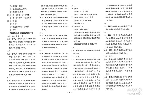 吉林教育出版社2023年秋黄冈360度定制密卷八年级生物上册济南版答案 吉林教育出版社2023年秋黄冈360度定制密卷八年级生物上册济南版答案