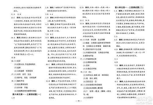 吉林教育出版社2023年秋黄冈360度定制密卷八年级生物上册济南版答案 吉林教育出版社2023年秋黄冈360度定制密卷八年级生物上册济南版答案