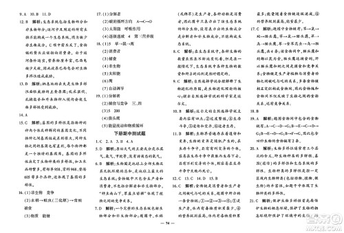 吉林教育出版社2023年秋黄冈360度定制密卷八年级生物上册济南版答案 吉林教育出版社2023年秋黄冈360度定制密卷八年级生物上册济南版答案