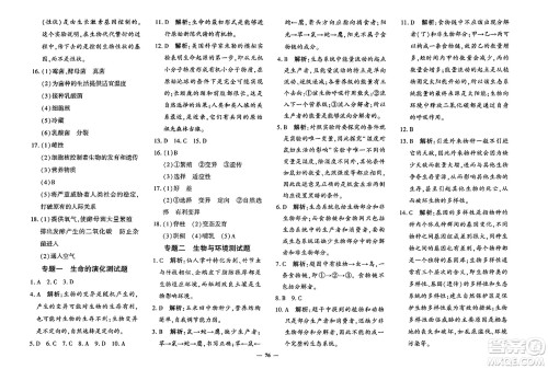 吉林教育出版社2023年秋黄冈360度定制密卷八年级生物上册济南版答案 吉林教育出版社2023年秋黄冈360度定制密卷八年级生物上册济南版答案