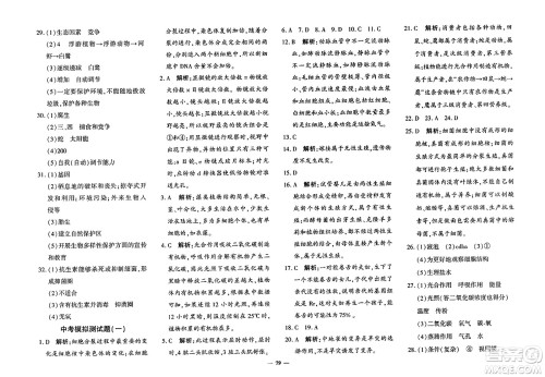 吉林教育出版社2023年秋黄冈360度定制密卷八年级生物上册济南版答案 吉林教育出版社2023年秋黄冈360度定制密卷八年级生物上册济南版答案
