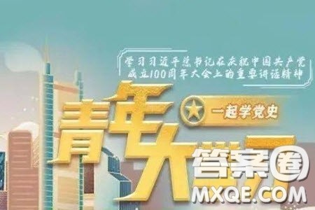 青年大学习2023年第20期学习心得体会