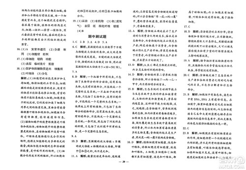 济南出版社2023年秋黄冈360度定制密卷七年级生物上册通用版答案