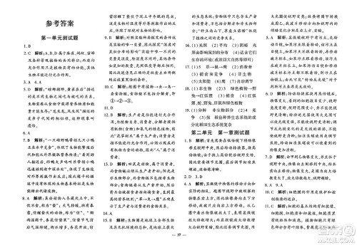 济南出版社2023年秋黄冈360度定制密卷七年级生物上册通用版答案