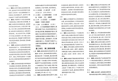 济南出版社2023年秋黄冈360度定制密卷七年级生物上册通用版答案