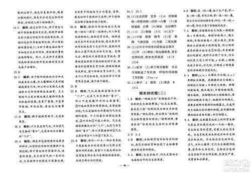 济南出版社2023年秋黄冈360度定制密卷七年级生物上册通用版答案