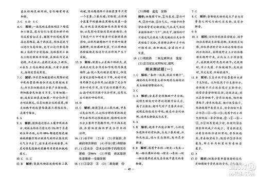 济南出版社2023年秋黄冈360度定制密卷七年级生物上册通用版答案