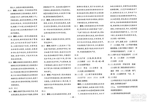 济南出版社2023年秋黄冈360度定制密卷七年级生物上册通用版答案