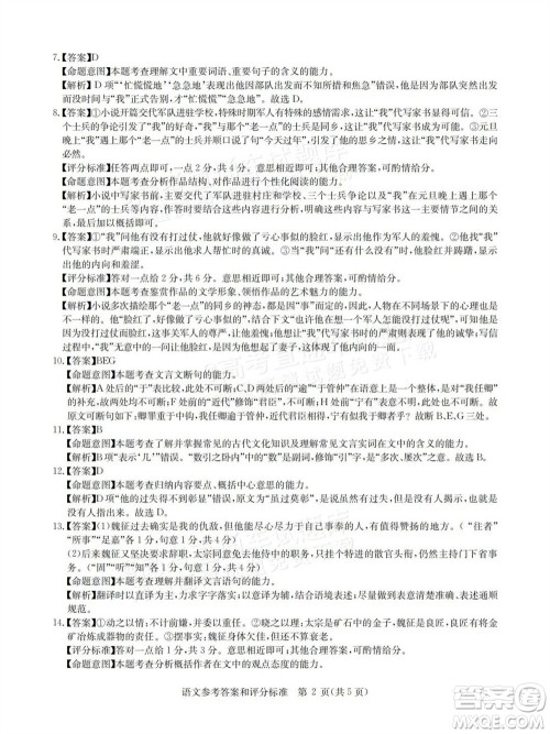 华大新高考联盟2024届高三11月教学质量测评新教材卷语文参考答案