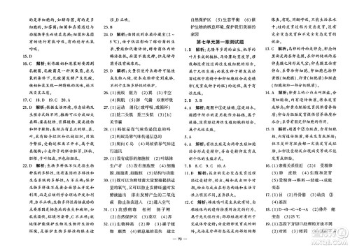 济南出版社2023年秋黄冈360度定制密卷八年级生物上册通用版答案 济南出版社2023年秋黄冈360度定制密卷八年级生物上册通用版答案