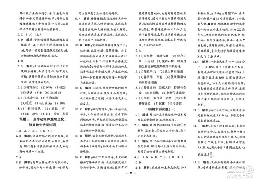 济南出版社2023年秋黄冈360度定制密卷八年级生物上册通用版答案 济南出版社2023年秋黄冈360度定制密卷八年级生物上册通用版答案