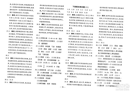 济南出版社2023年秋黄冈360度定制密卷八年级生物上册通用版答案 济南出版社2023年秋黄冈360度定制密卷八年级生物上册通用版答案