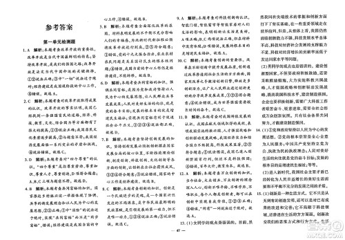 济南出版社2023年秋黄冈360度定制密卷九年级道德与法治全一册通用版答案 济南出版社2023年秋黄冈360度定制密卷九年级道德与法治全一册通用版答案