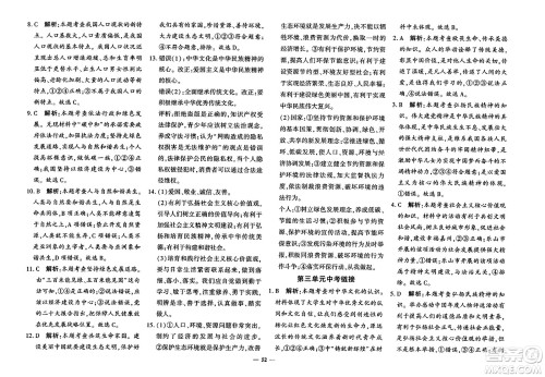 济南出版社2023年秋黄冈360度定制密卷九年级道德与法治全一册通用版答案 济南出版社2023年秋黄冈360度定制密卷九年级道德与法治全一册通用版答案