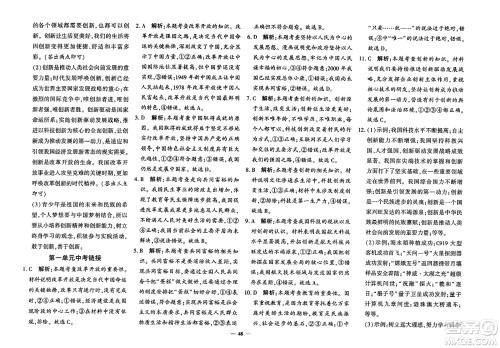 济南出版社2023年秋黄冈360度定制密卷九年级道德与法治全一册通用版答案 济南出版社2023年秋黄冈360度定制密卷九年级道德与法治全一册通用版答案