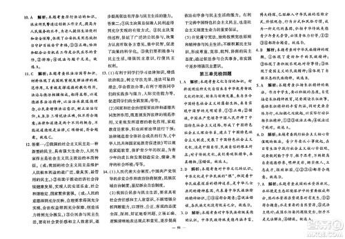 济南出版社2023年秋黄冈360度定制密卷九年级道德与法治全一册通用版答案 济南出版社2023年秋黄冈360度定制密卷九年级道德与法治全一册通用版答案