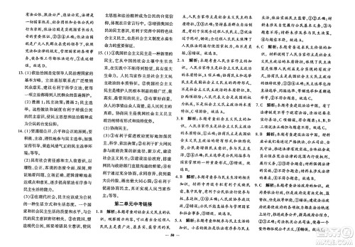 济南出版社2023年秋黄冈360度定制密卷九年级道德与法治全一册通用版答案 济南出版社2023年秋黄冈360度定制密卷九年级道德与法治全一册通用版答案