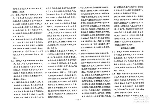 济南出版社2023年秋黄冈360度定制密卷九年级道德与法治全一册通用版答案 济南出版社2023年秋黄冈360度定制密卷九年级道德与法治全一册通用版答案