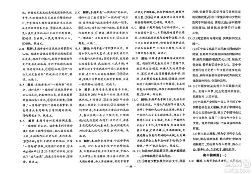 济南出版社2023年秋黄冈360度定制密卷九年级道德与法治全一册通用版答案 济南出版社2023年秋黄冈360度定制密卷九年级道德与法治全一册通用版答案