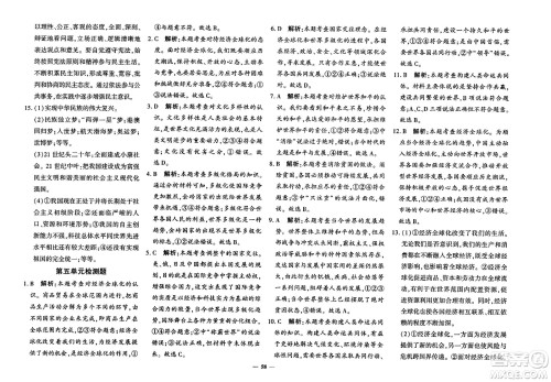 济南出版社2023年秋黄冈360度定制密卷九年级道德与法治全一册通用版答案 济南出版社2023年秋黄冈360度定制密卷九年级道德与法治全一册通用版答案